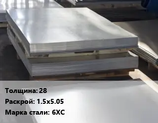 Лист горячекатаный 28 1.5х5.05 Сталь: 6ХС